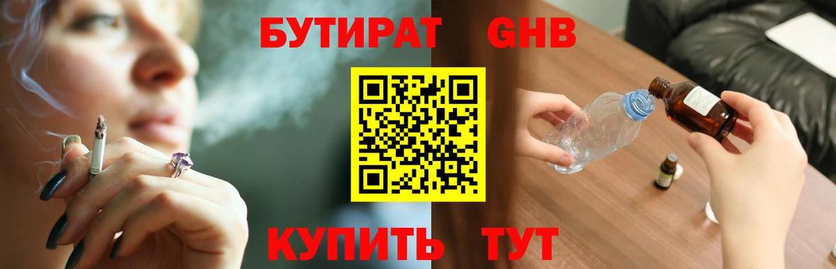 Бутират  Вход с VPN  Бор  Бутират GHB 