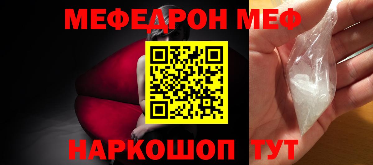 Бор  Мефедрон  Вход с VPN  МЕФ мяу мяу  Мефедрон кристаллы 