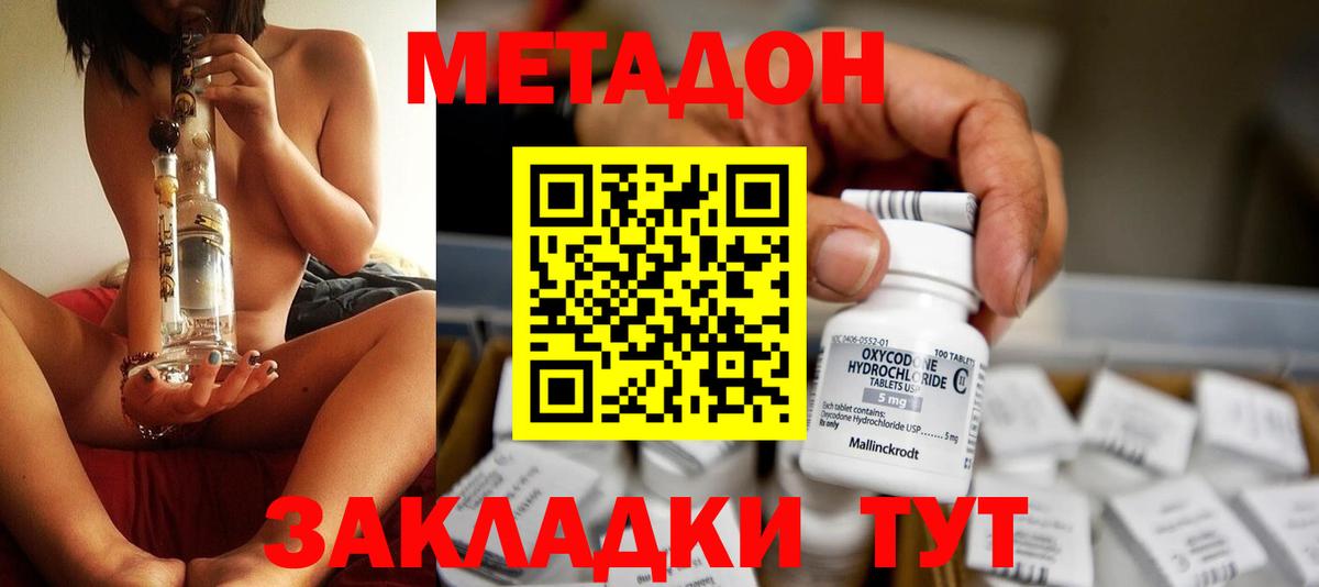 Бор  МЕТАДОН кристалл  Вход с VPN  Метадон VHQ 